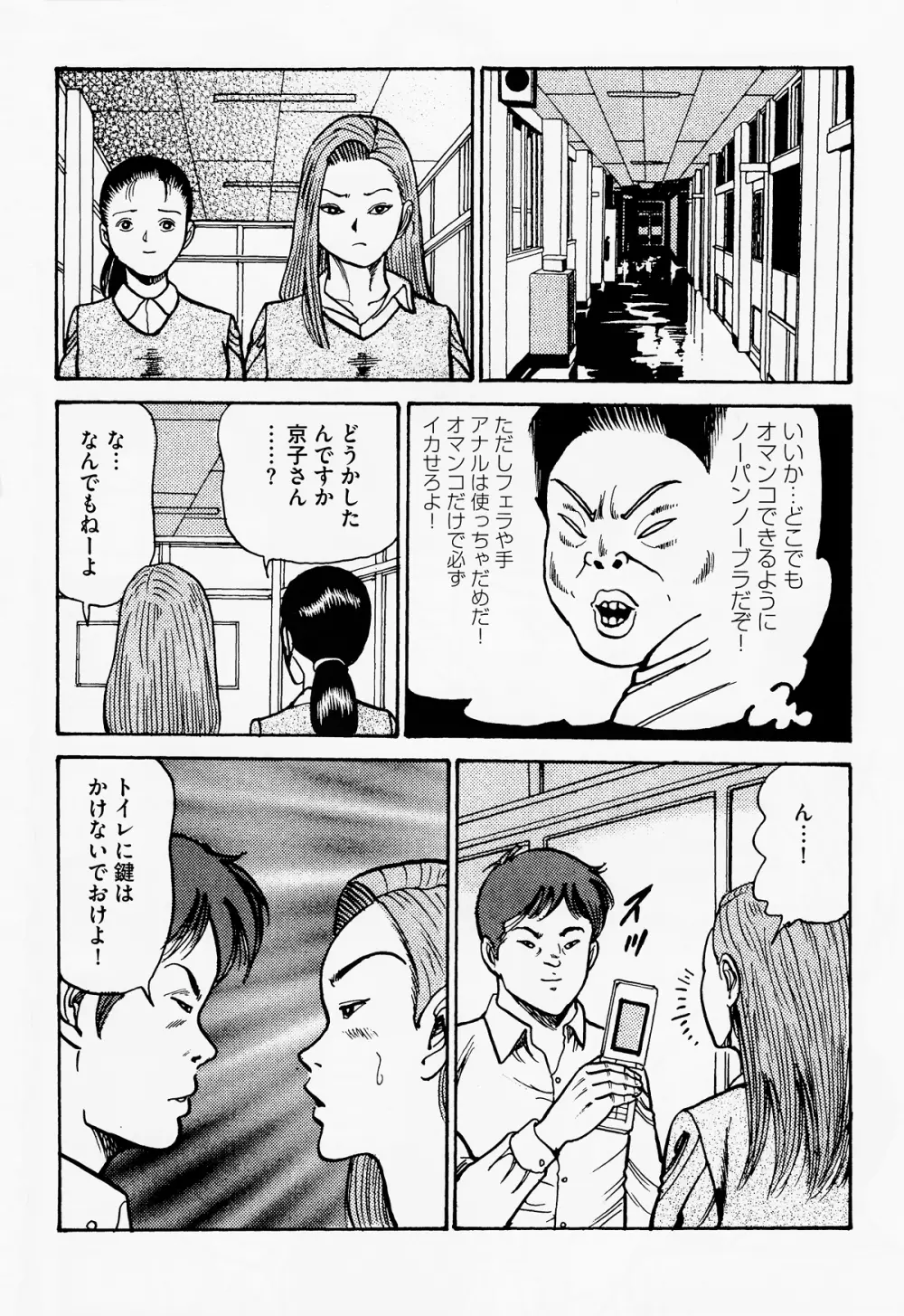 岩下京子ヤリマン女育成計画 - page9