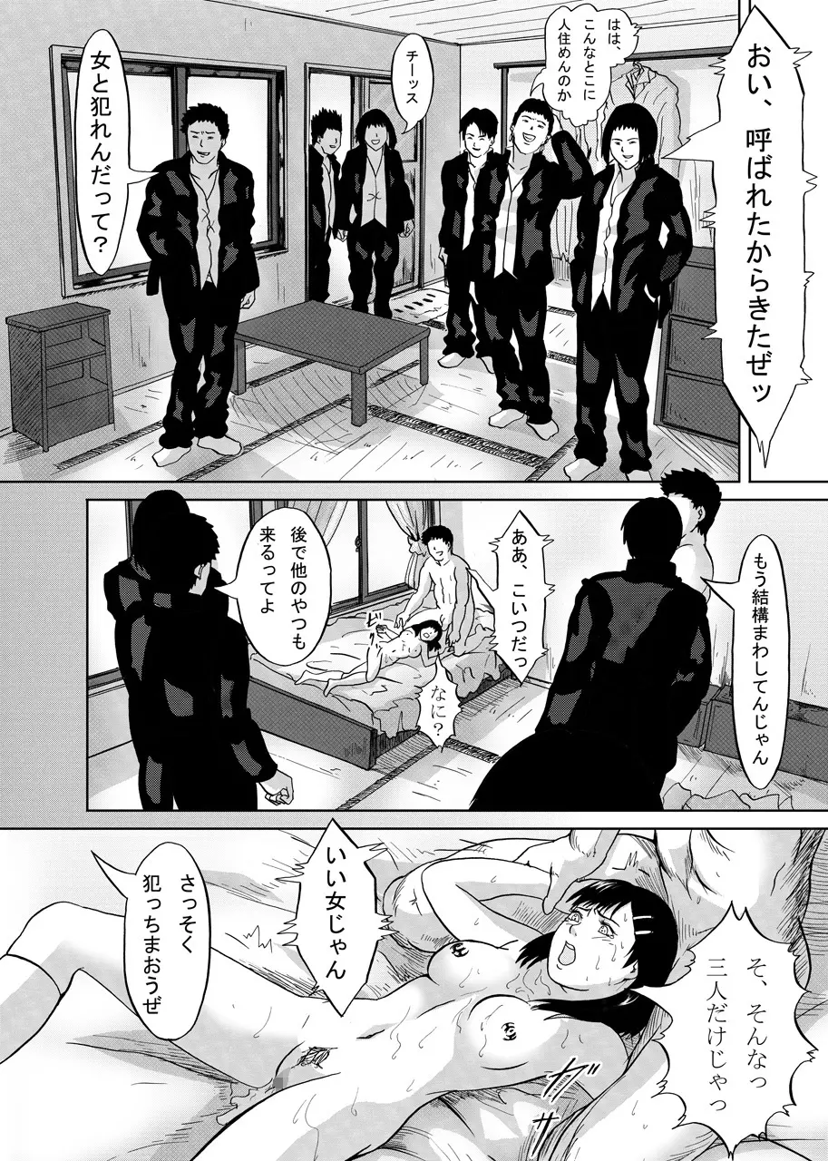 逆襲 - page25