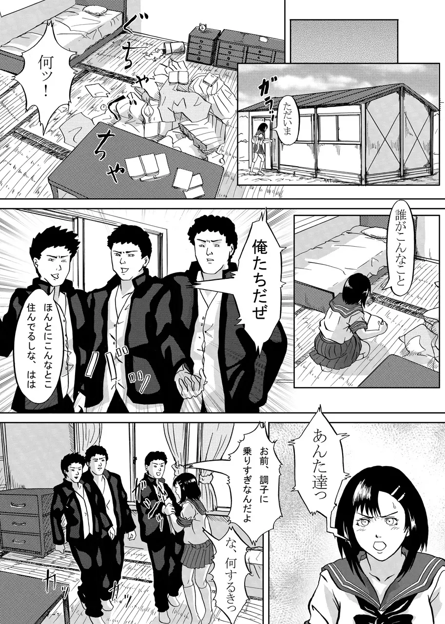 逆襲 - page4