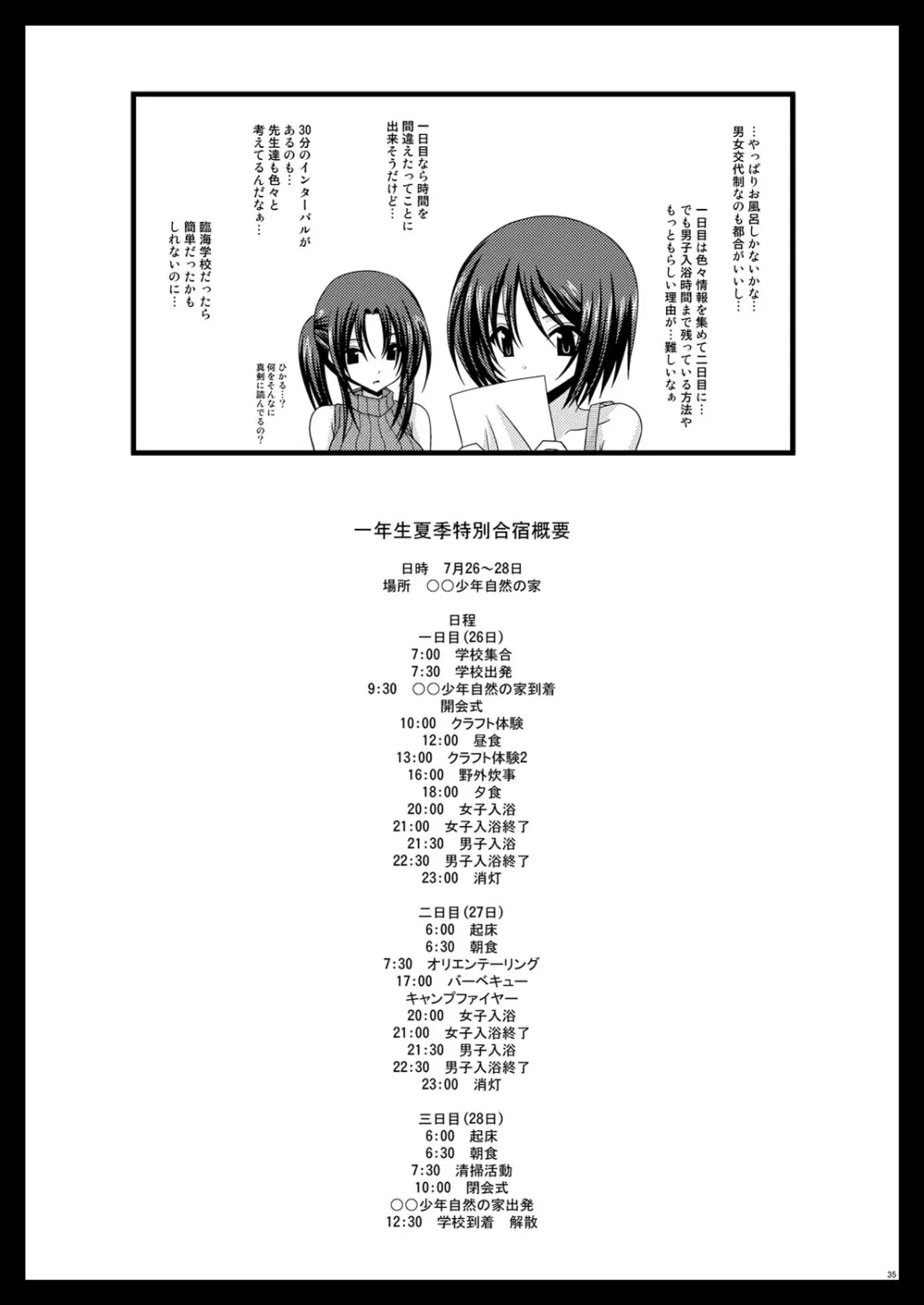 露出少女遊戯肆 - page34