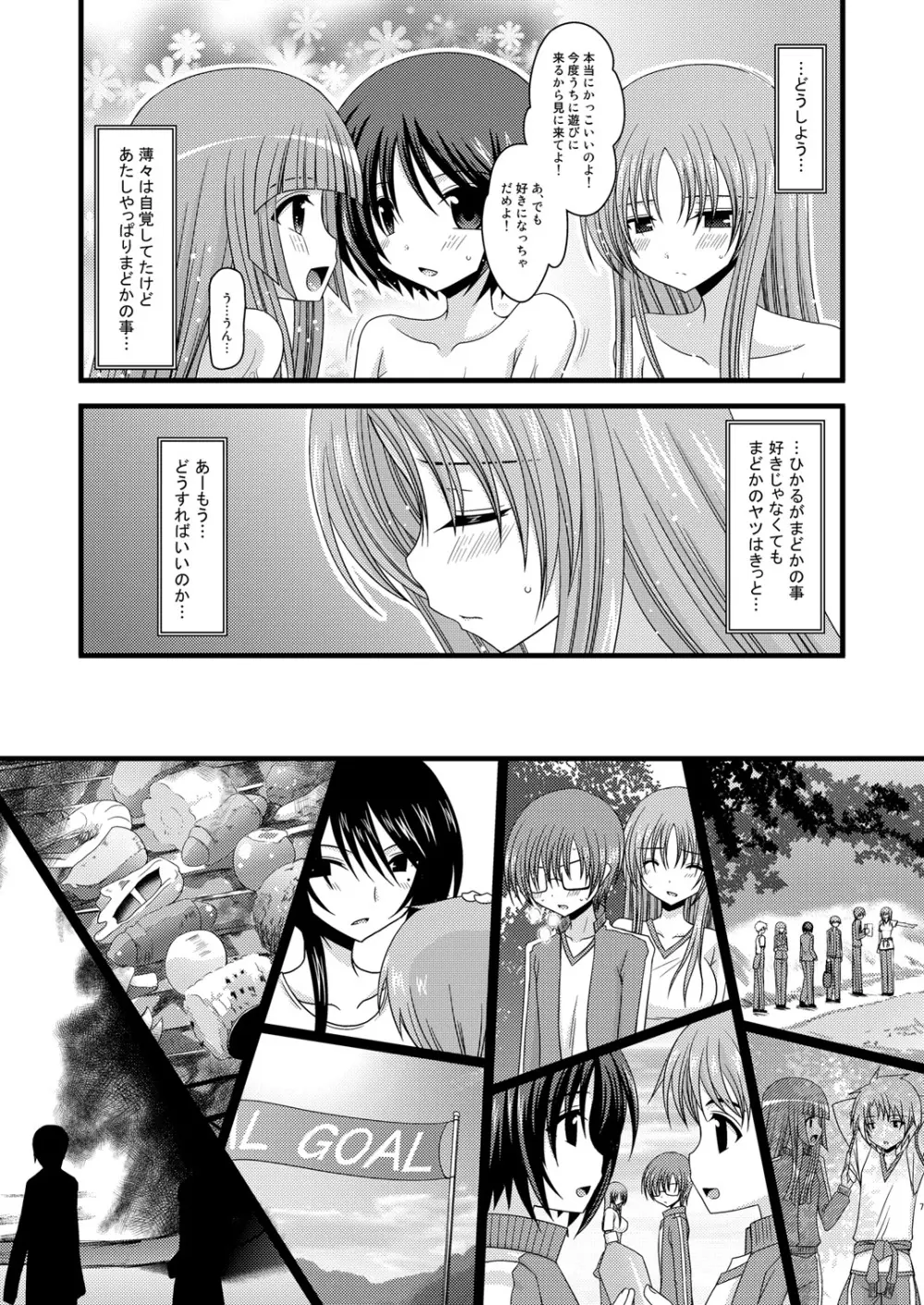 露出少女遊戯肆 - page6