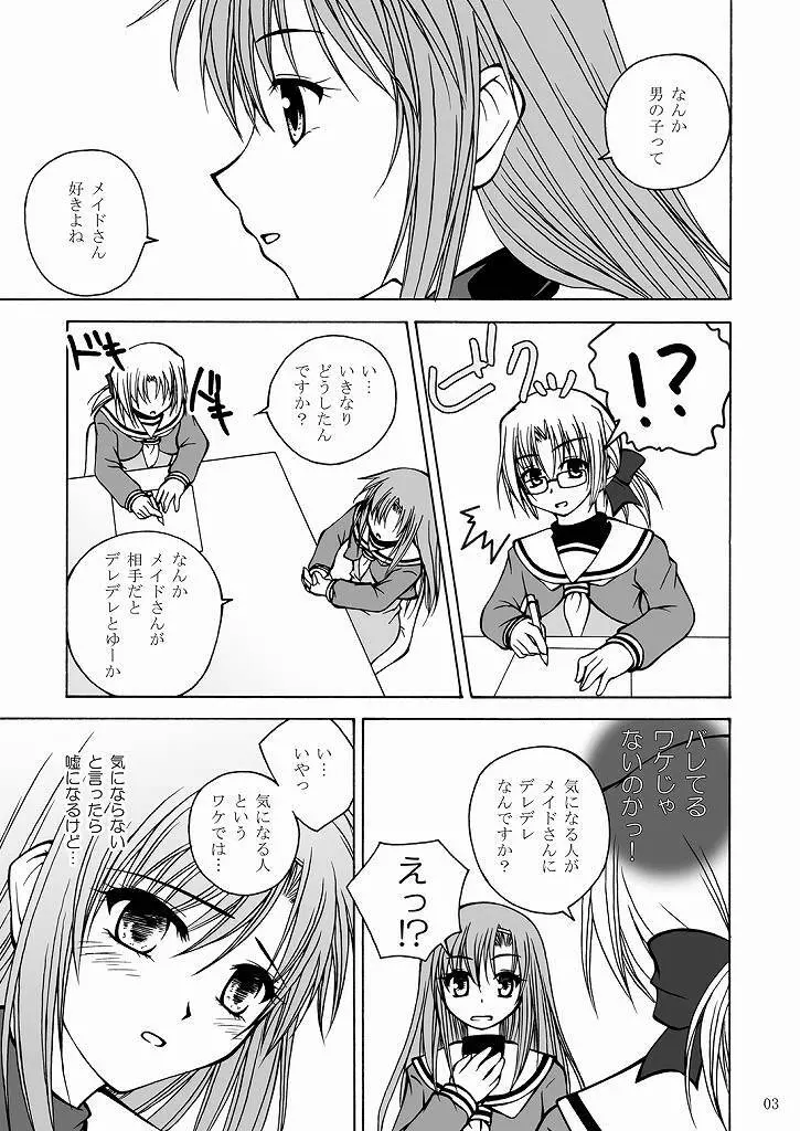 大丈夫っ!メイドだから! - page3