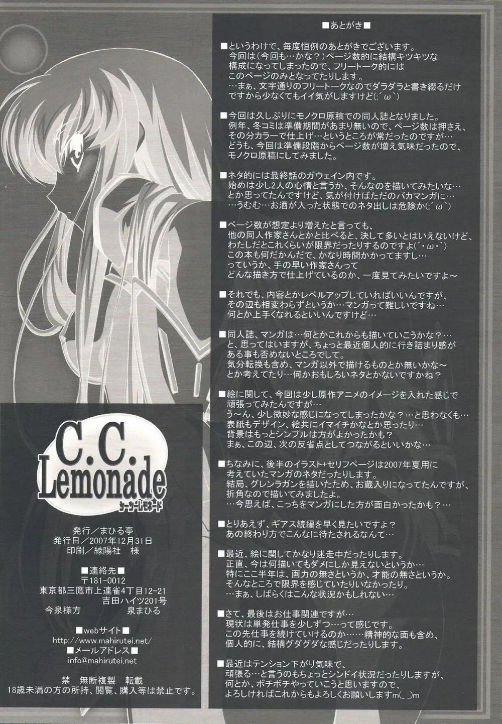 C.C. Lemonade シーツーレモネード - page29