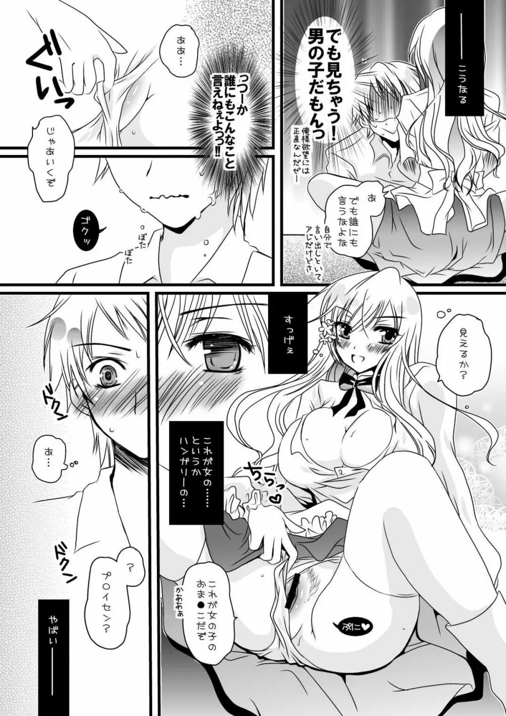 俺のエリザがこんなに可愛いわけがない - page10