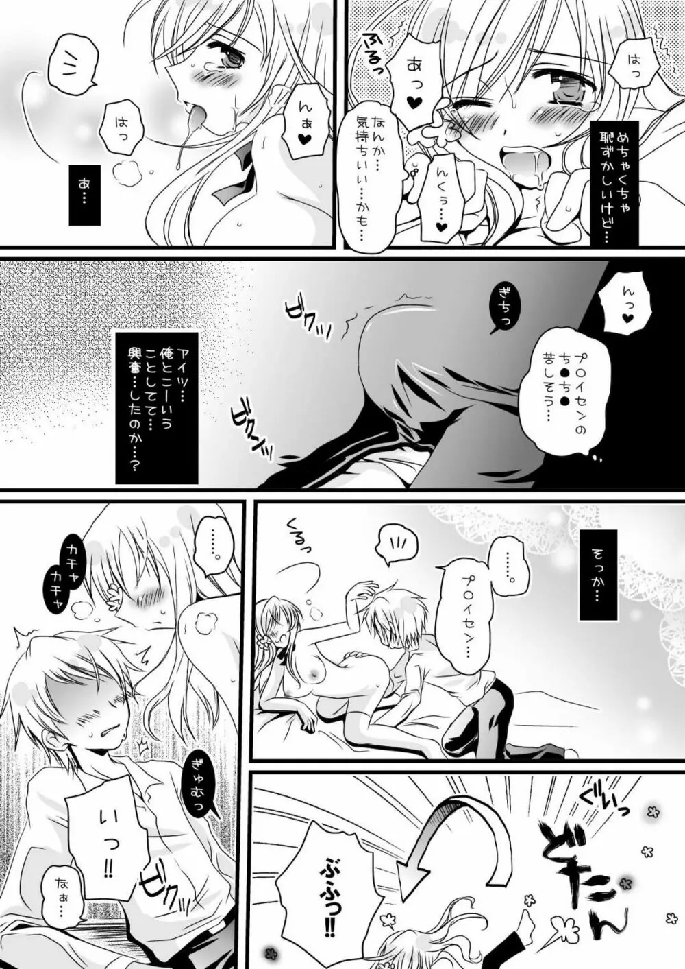 俺のエリザがこんなに可愛いわけがない - page14