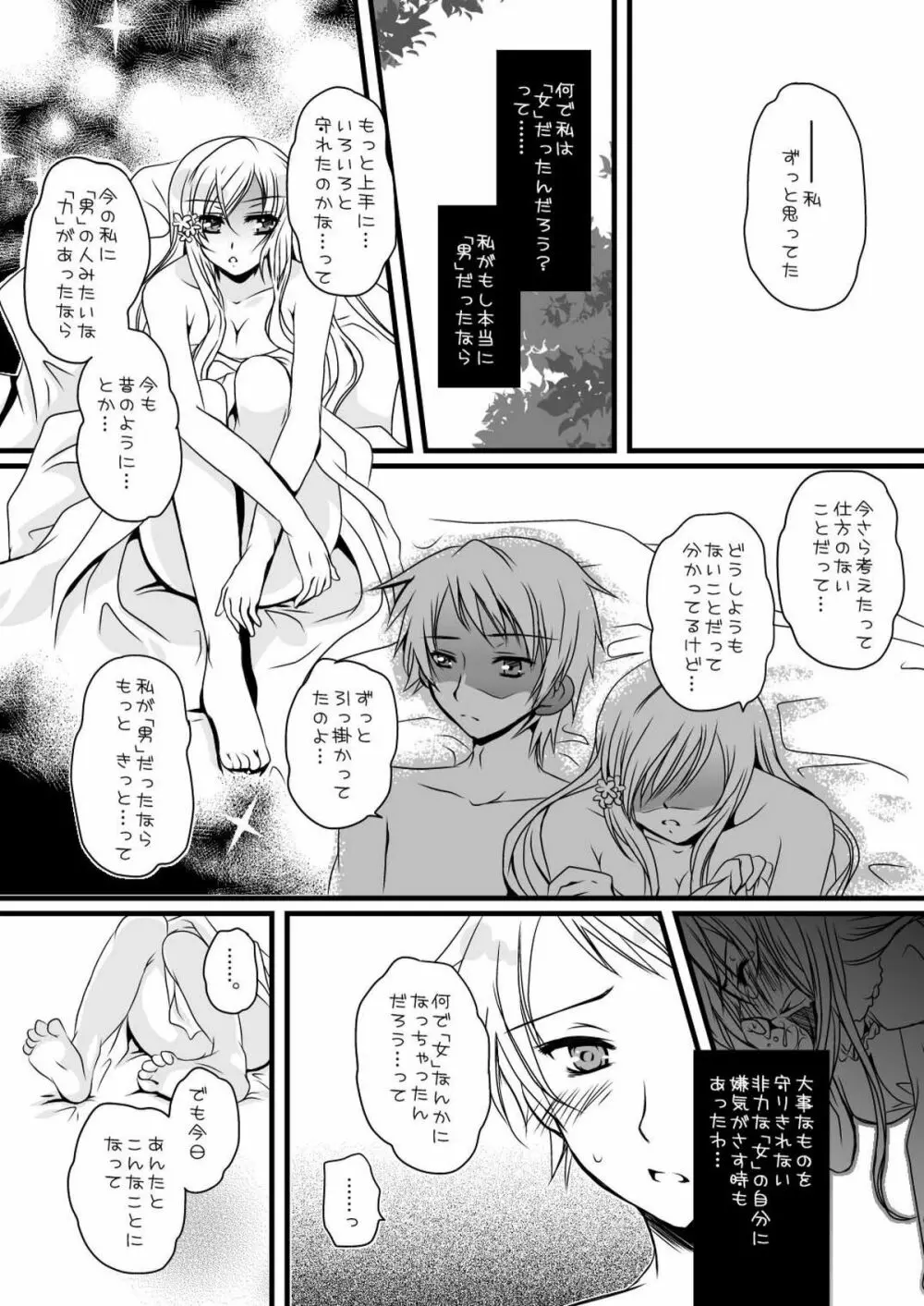 俺のエリザがこんなに可愛いわけがない - page22