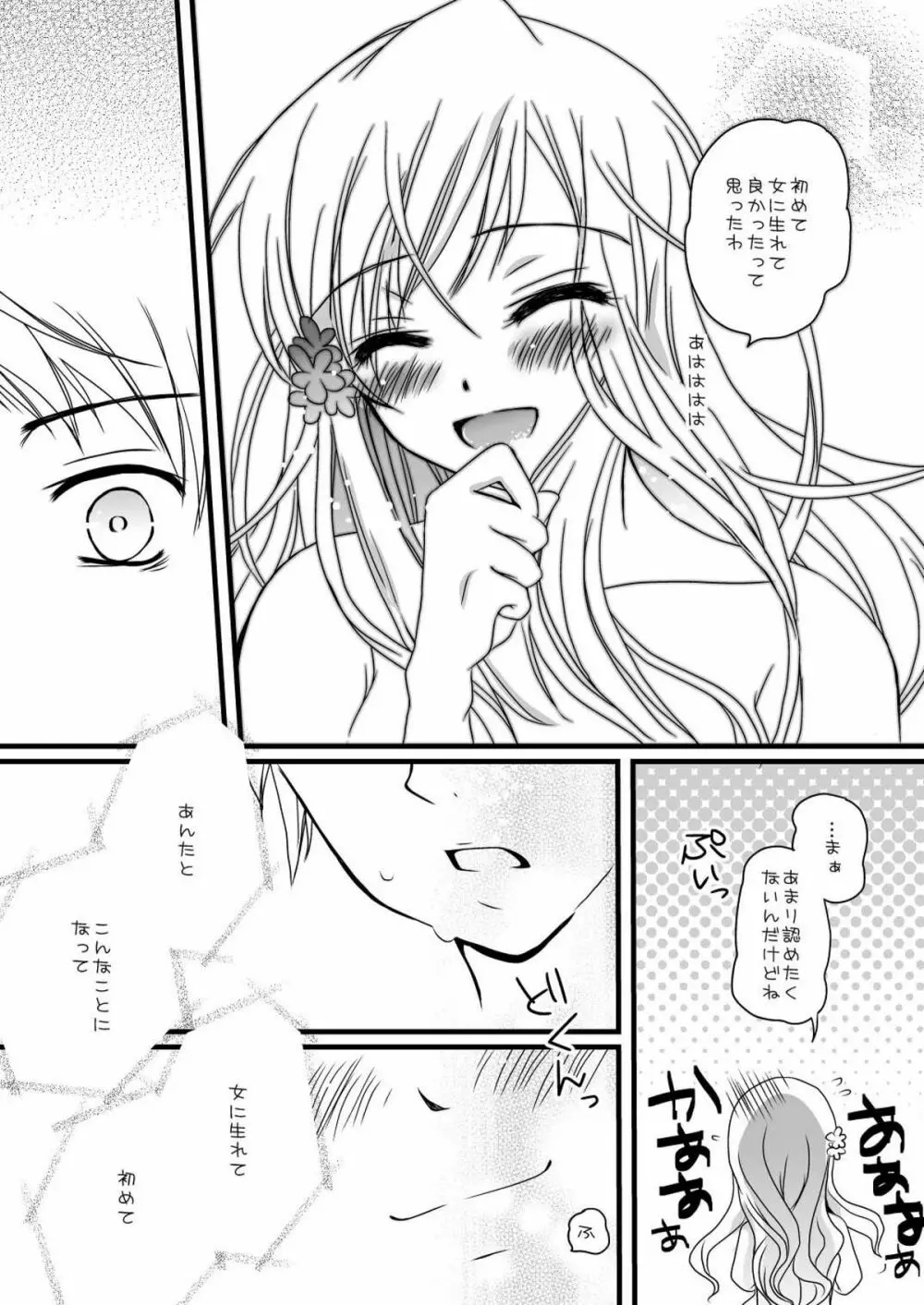 俺のエリザがこんなに可愛いわけがない - page23