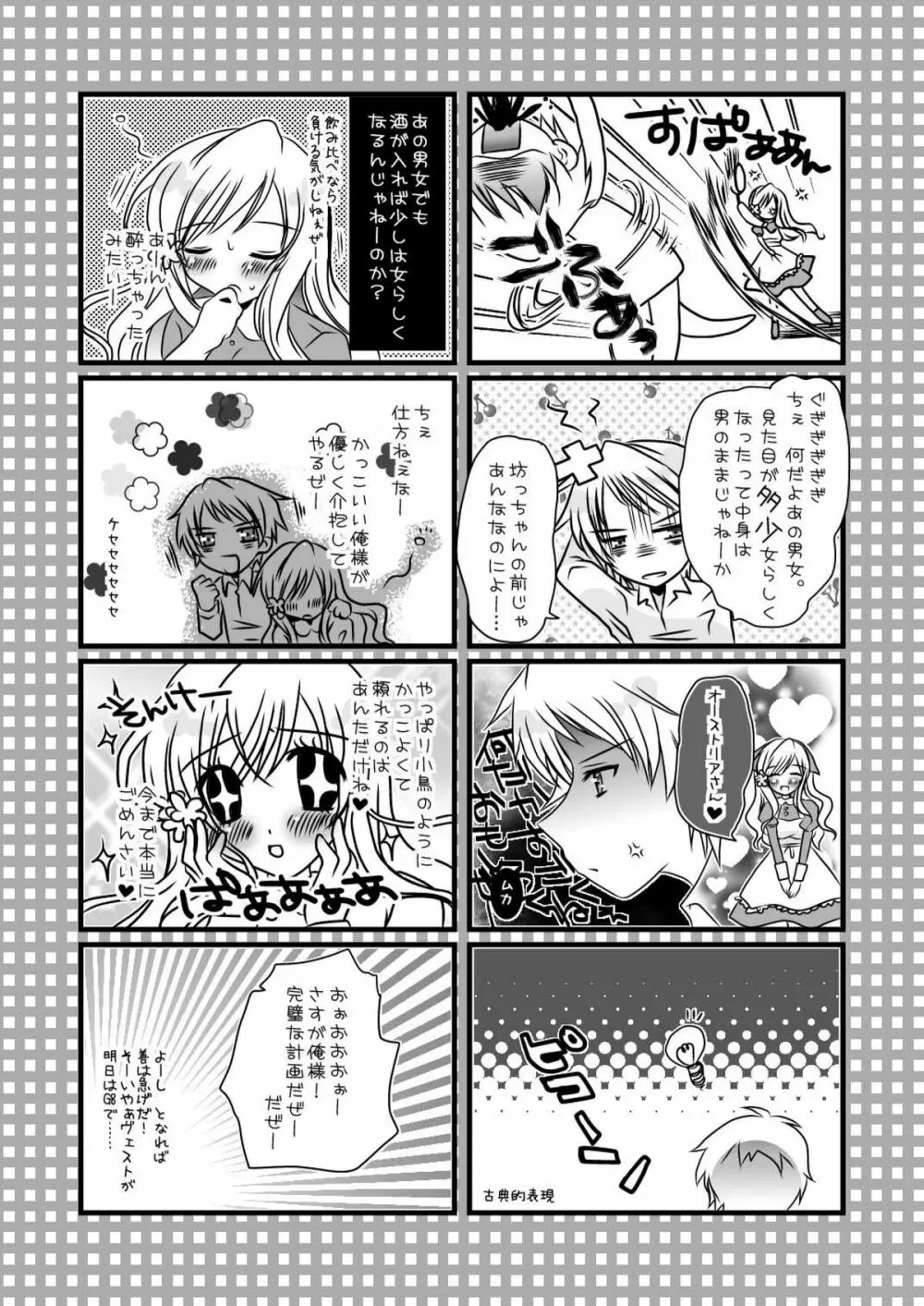 俺のエリザがこんなに可愛いわけがない - page3