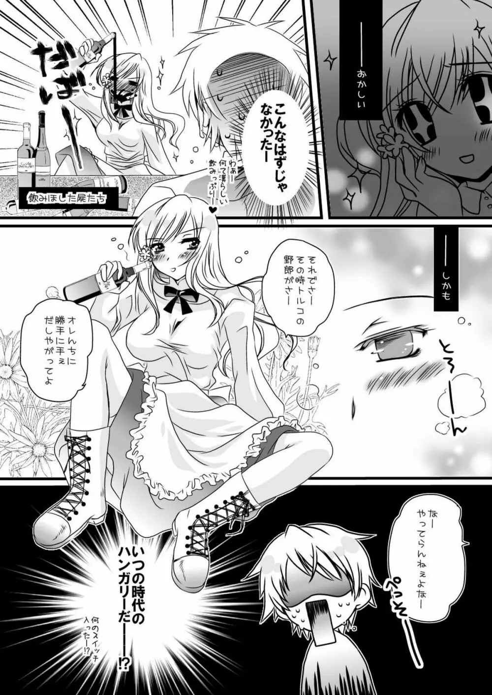 俺のエリザがこんなに可愛いわけがない - page5