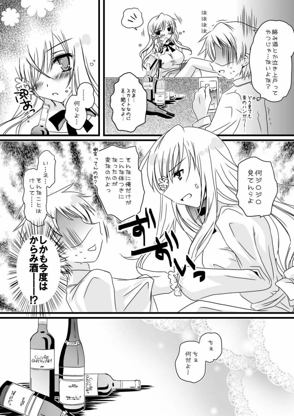 俺のエリザがこんなに可愛いわけがない - page6