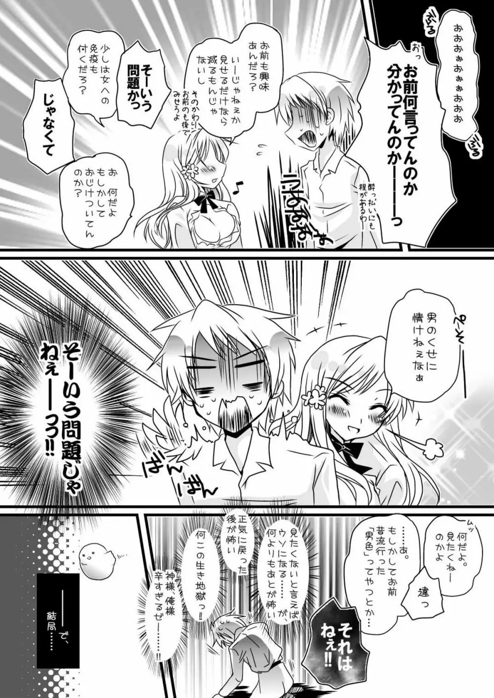 俺のエリザがこんなに可愛いわけがない - page9