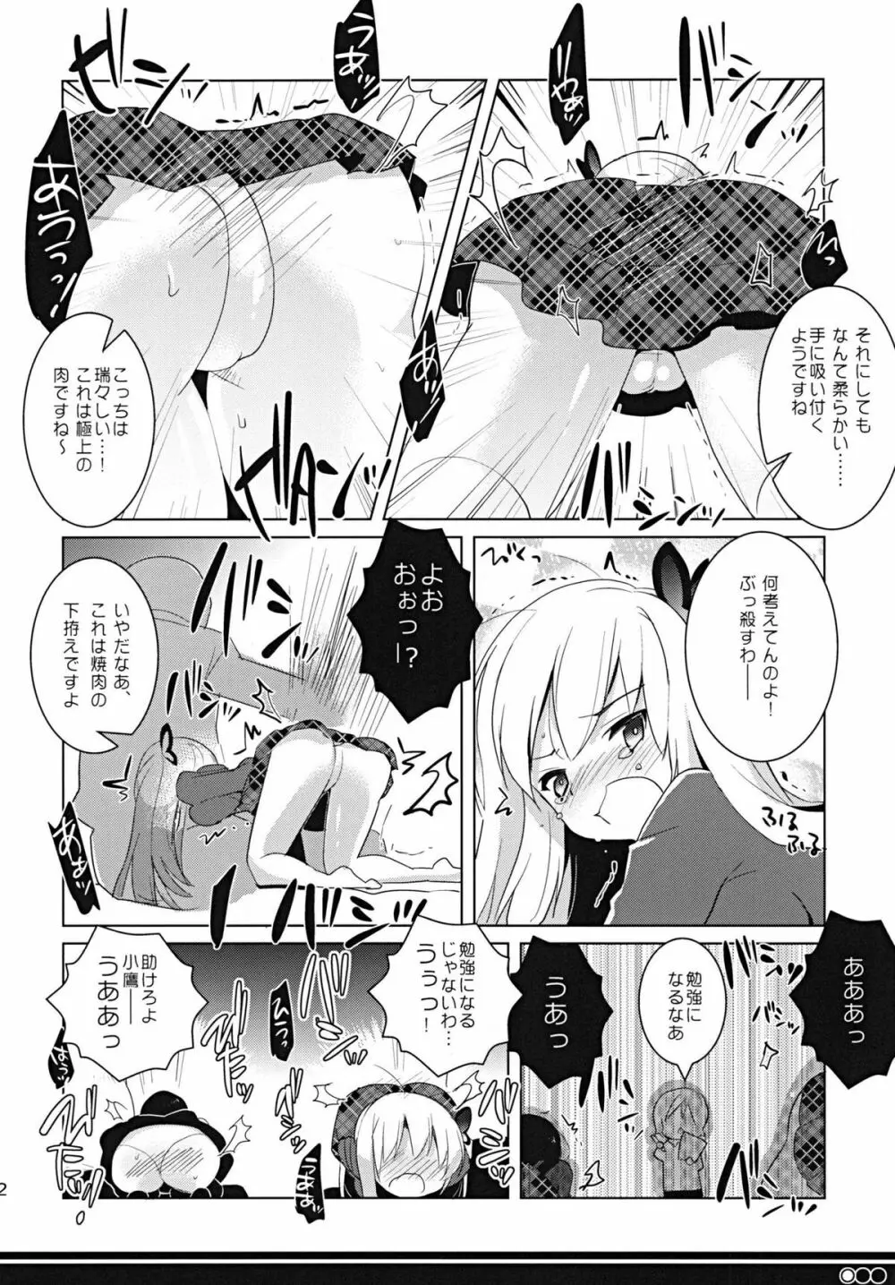 ともだちコレクション 焼肉編 - page11