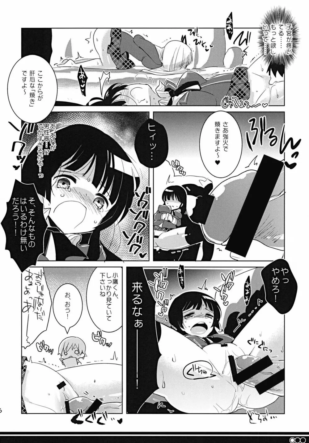 ともだちコレクション 焼肉編 - page15