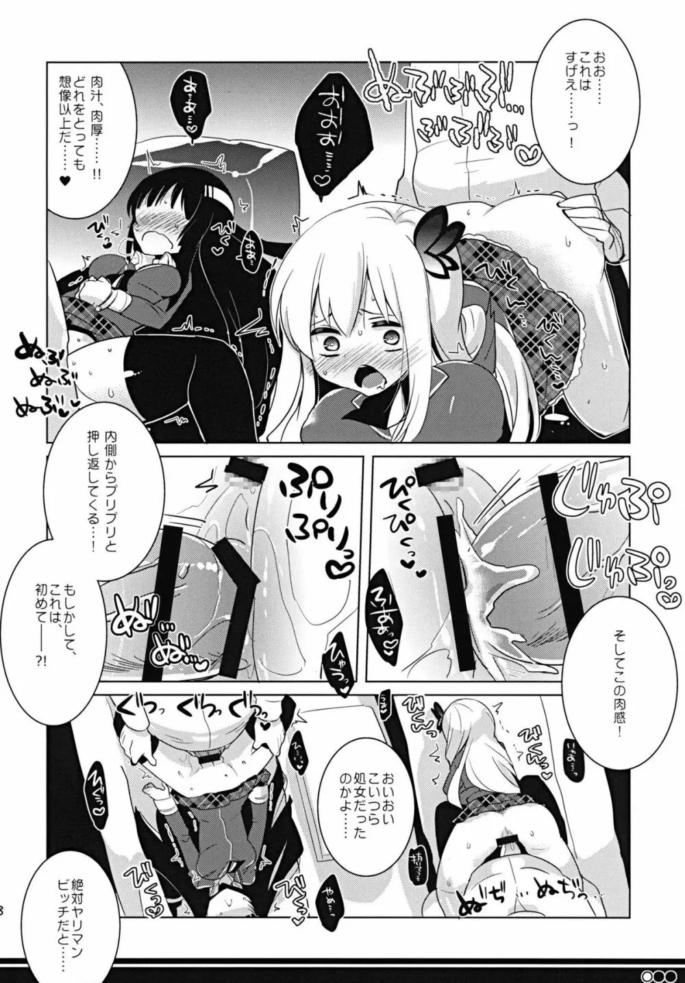 ともだちコレクション 焼肉編 - page17