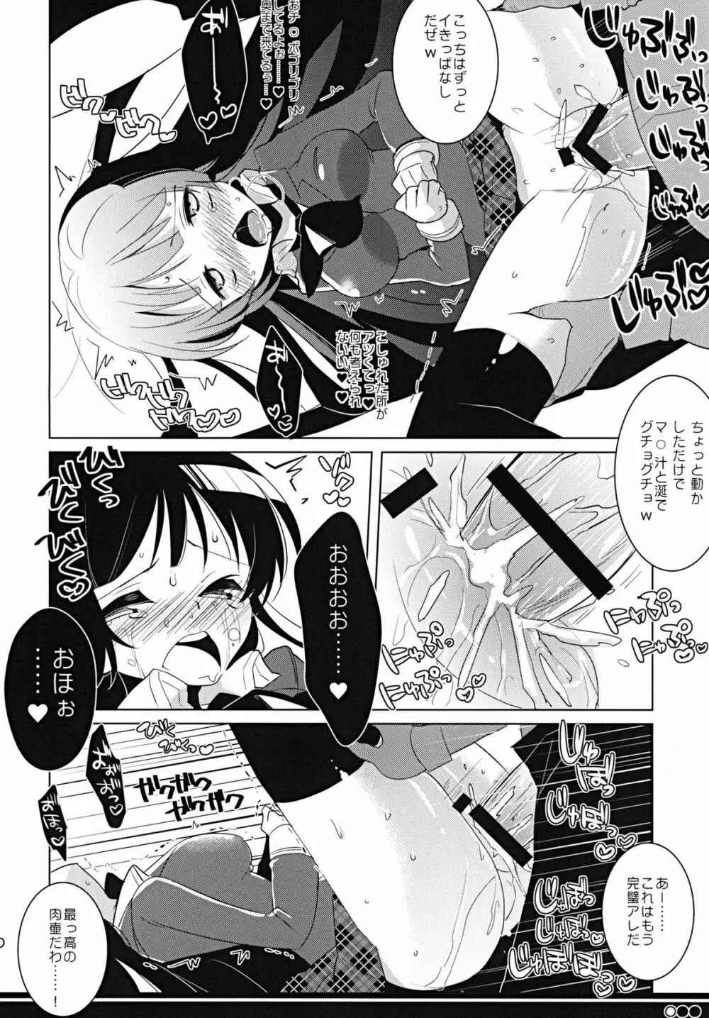 ともだちコレクション 焼肉編 - page19