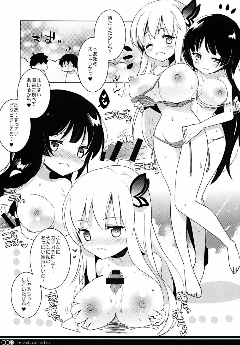 ともだちコレクション 焼肉編 - page2