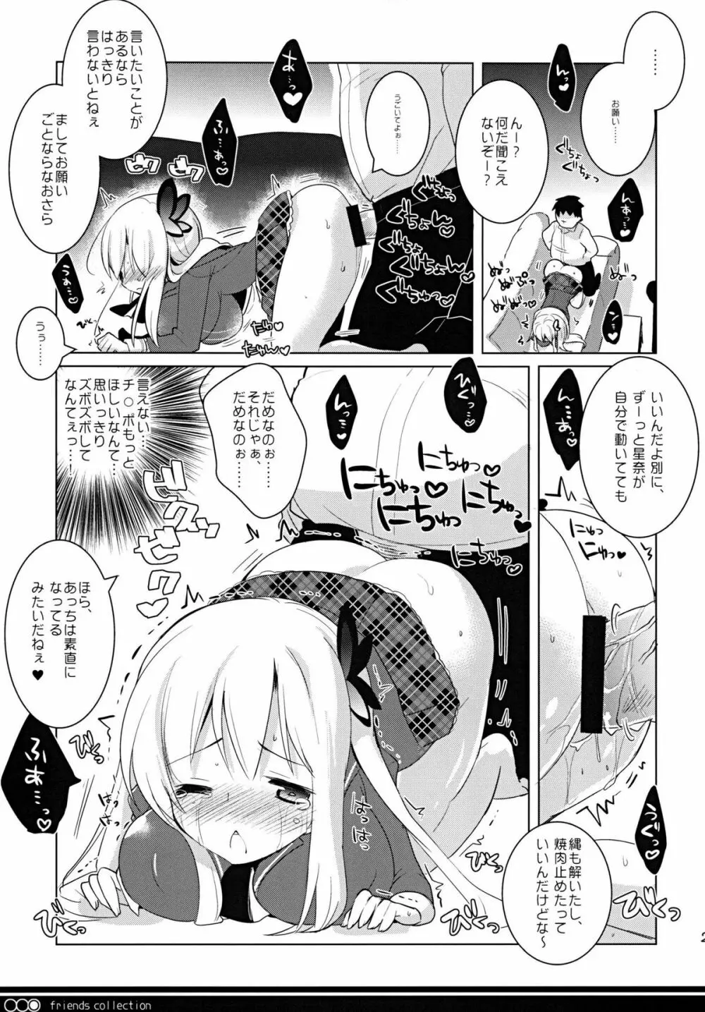 ともだちコレクション 焼肉編 - page20