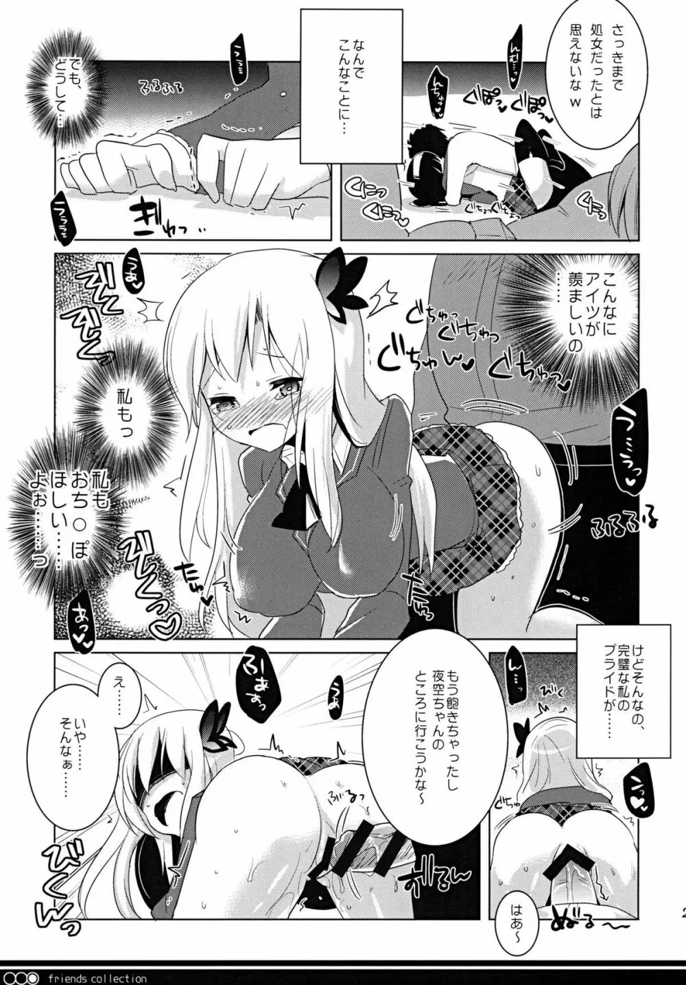 ともだちコレクション 焼肉編 - page22