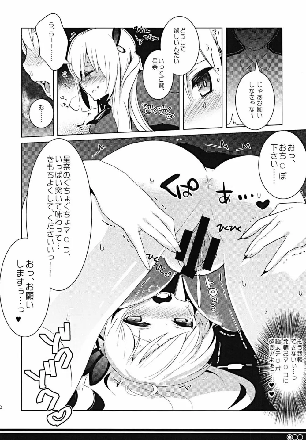 ともだちコレクション 焼肉編 - page23