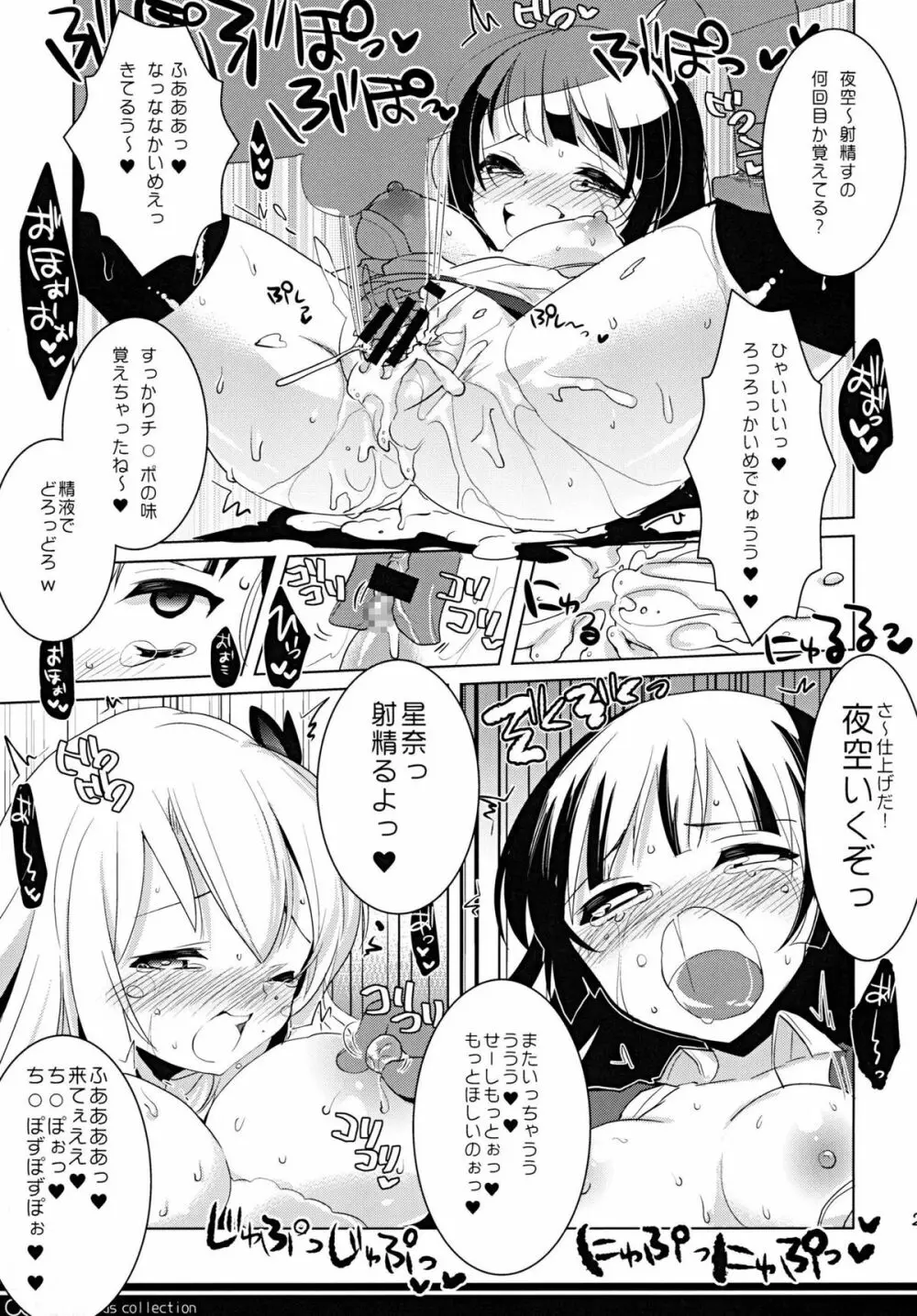 ともだちコレクション 焼肉編 - page26