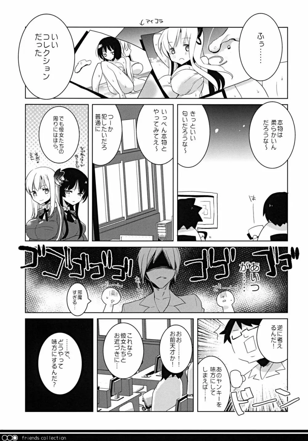 ともだちコレクション 焼肉編 - page4