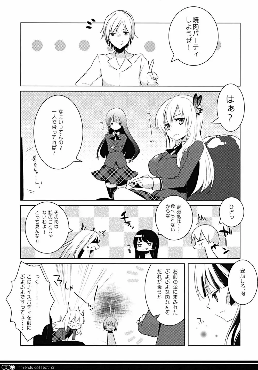 ともだちコレクション 焼肉編 - page6