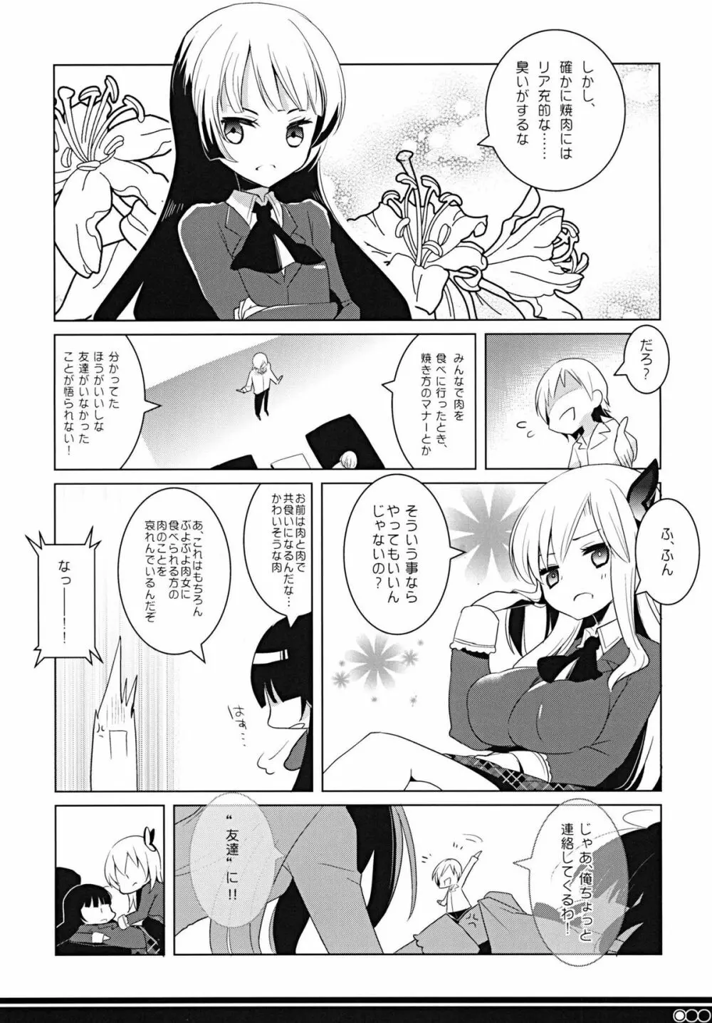 ともだちコレクション 焼肉編 - page7