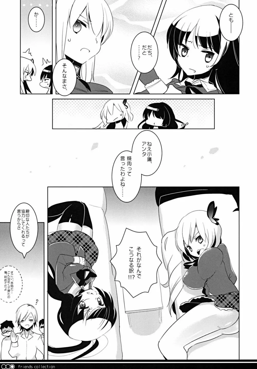 ともだちコレクション 焼肉編 - page8