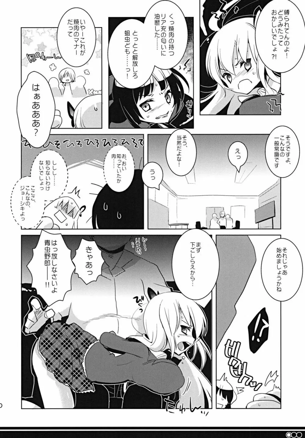 ともだちコレクション 焼肉編 - page9