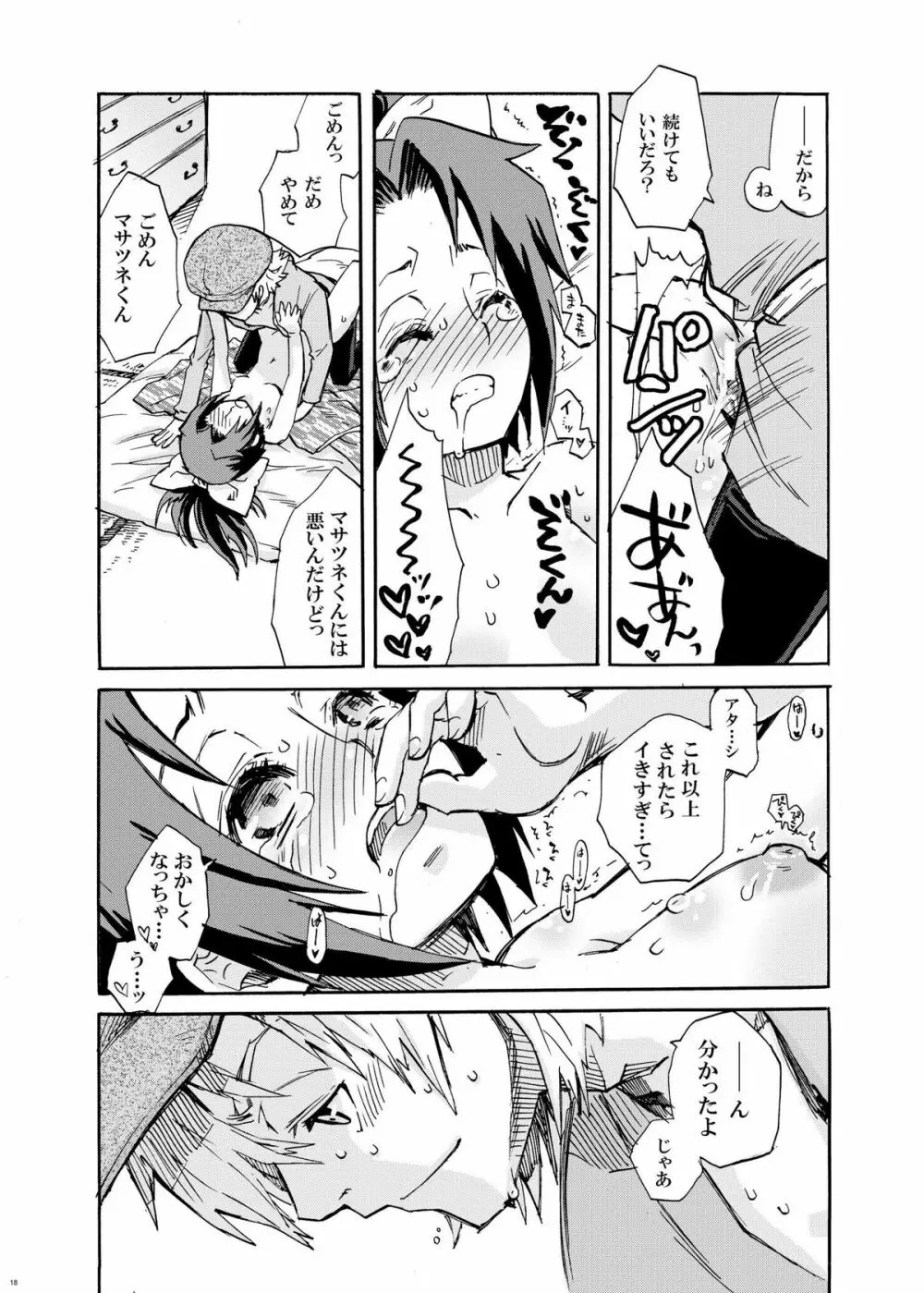 サムライう○ぎっ娘 - page15