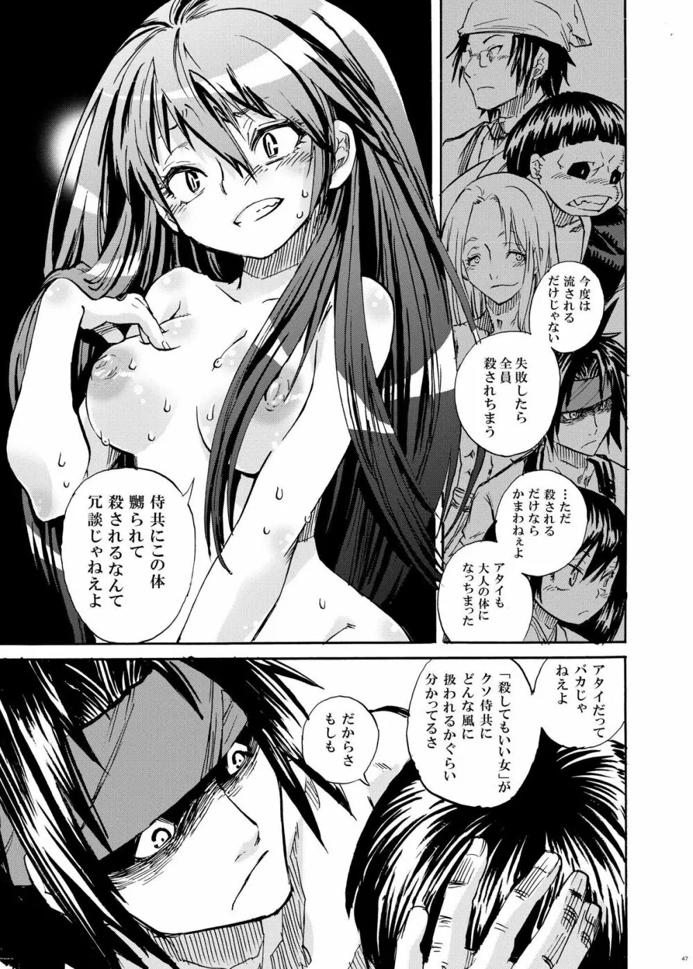 サムライう○ぎっ娘 - page44