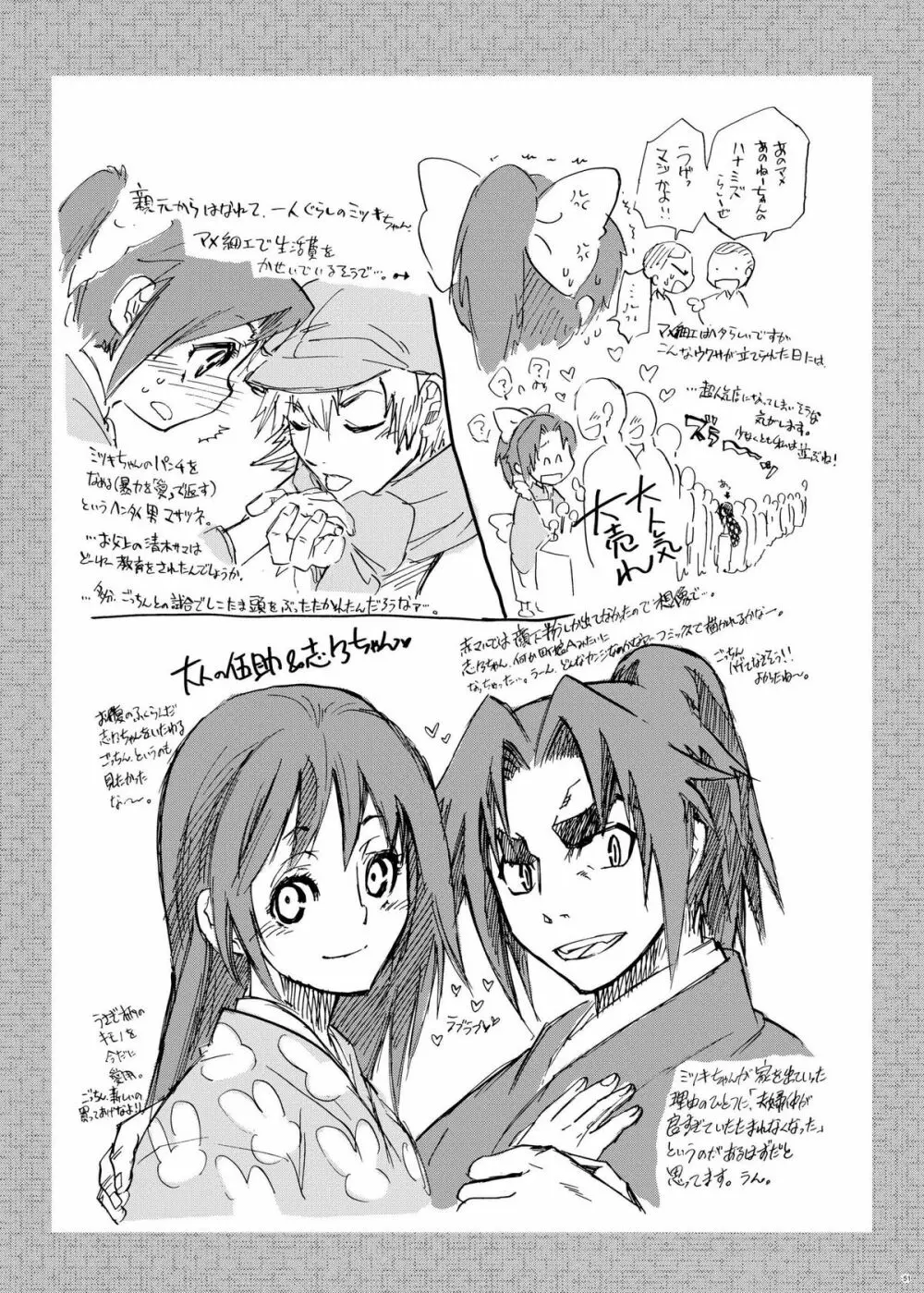 サムライう○ぎっ娘 - page48