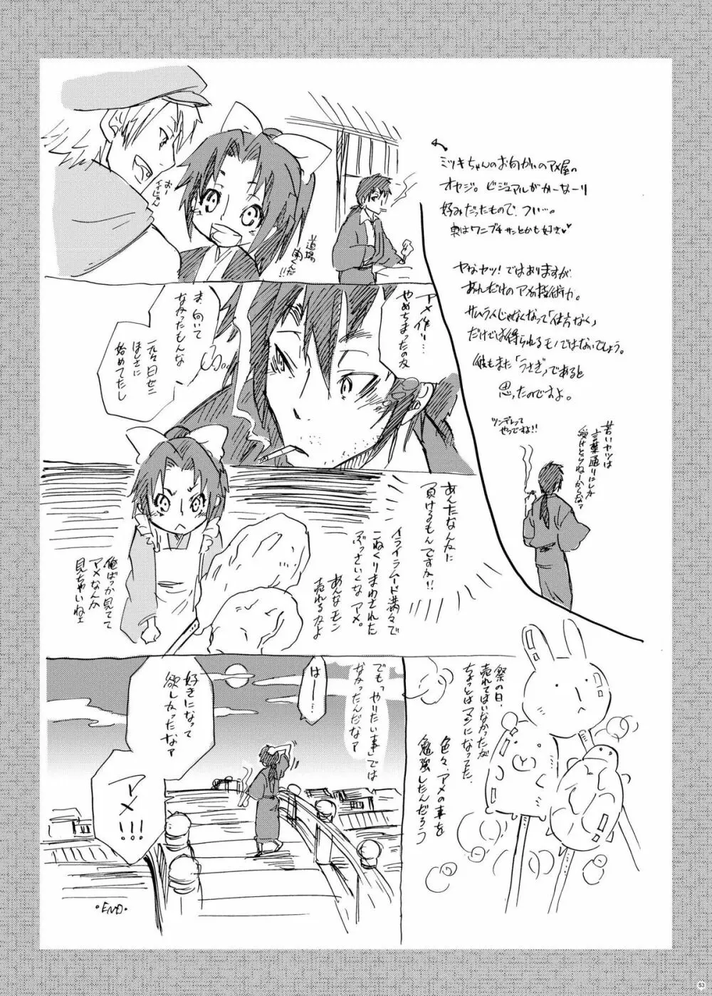 サムライう○ぎっ娘 - page50