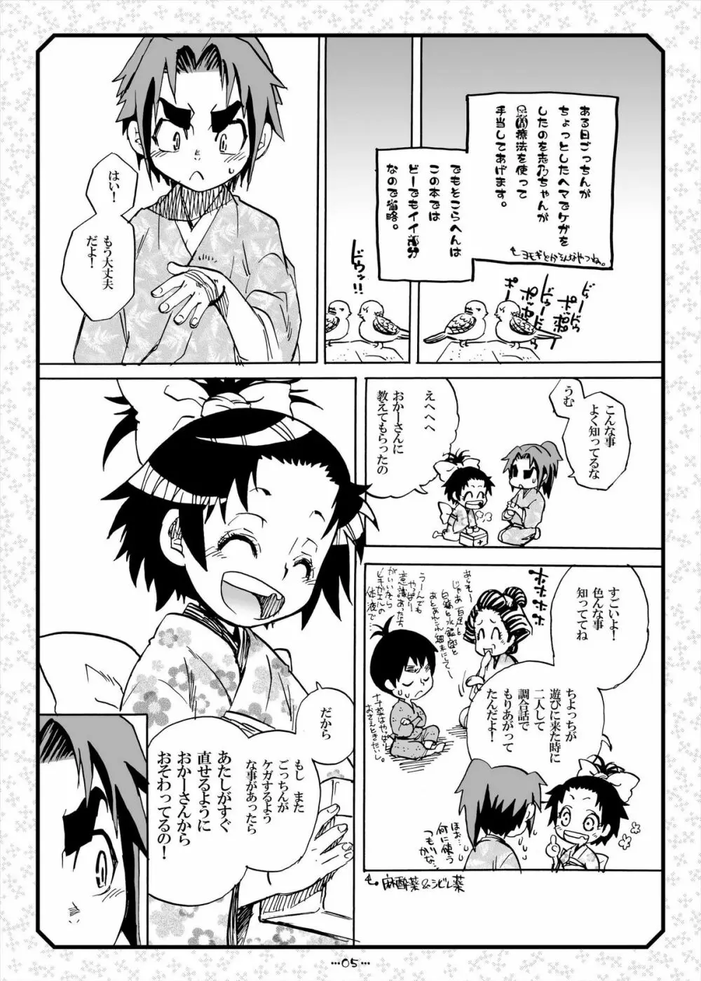 サムライう○ぎっ娘 - page69