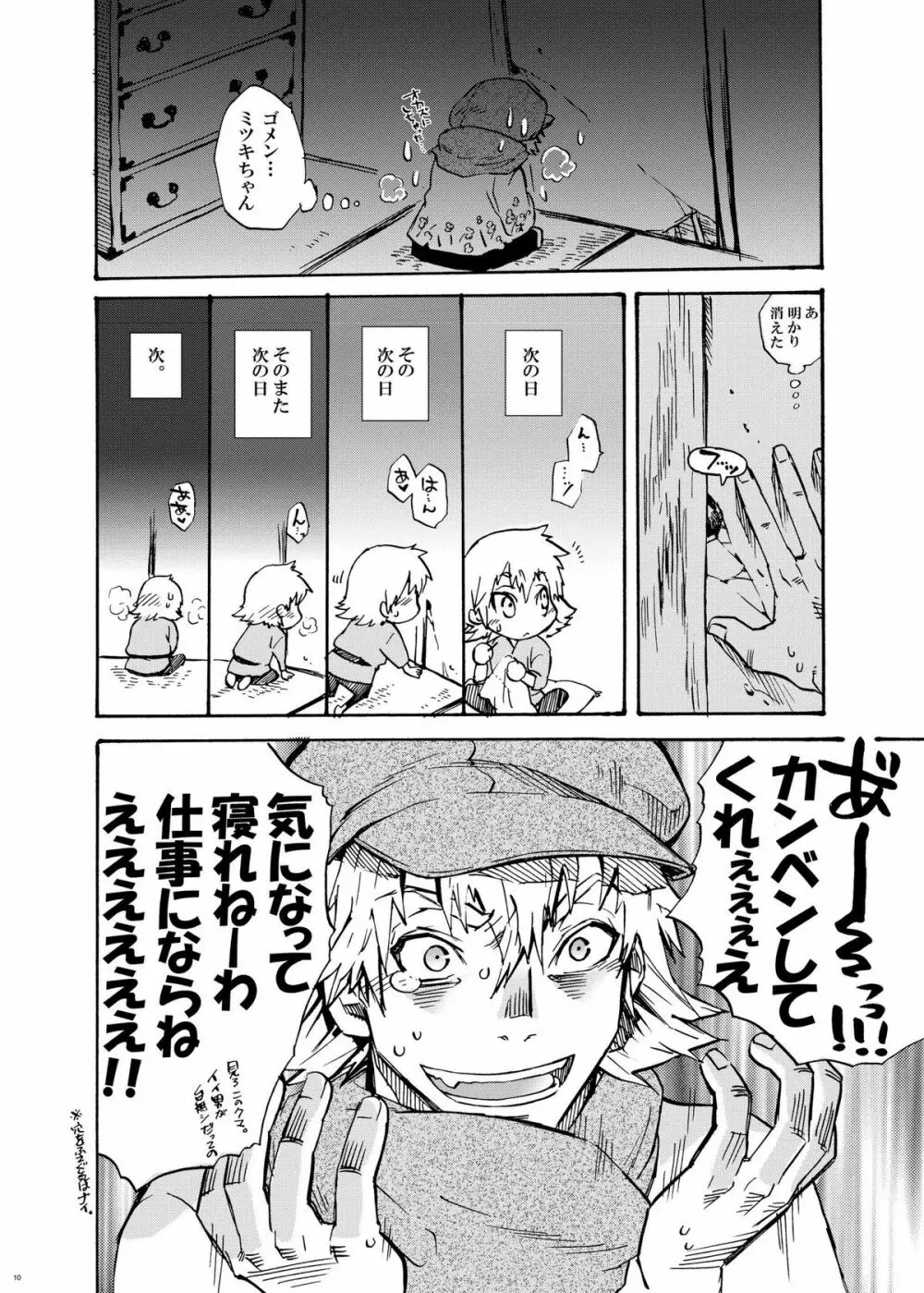 サムライう○ぎっ娘 - page7