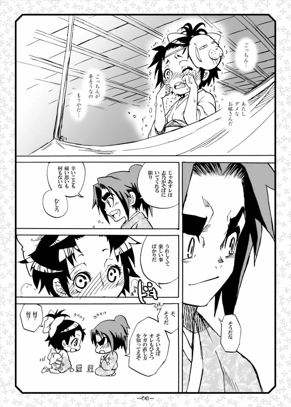 サムライう○ぎっ娘 - page70