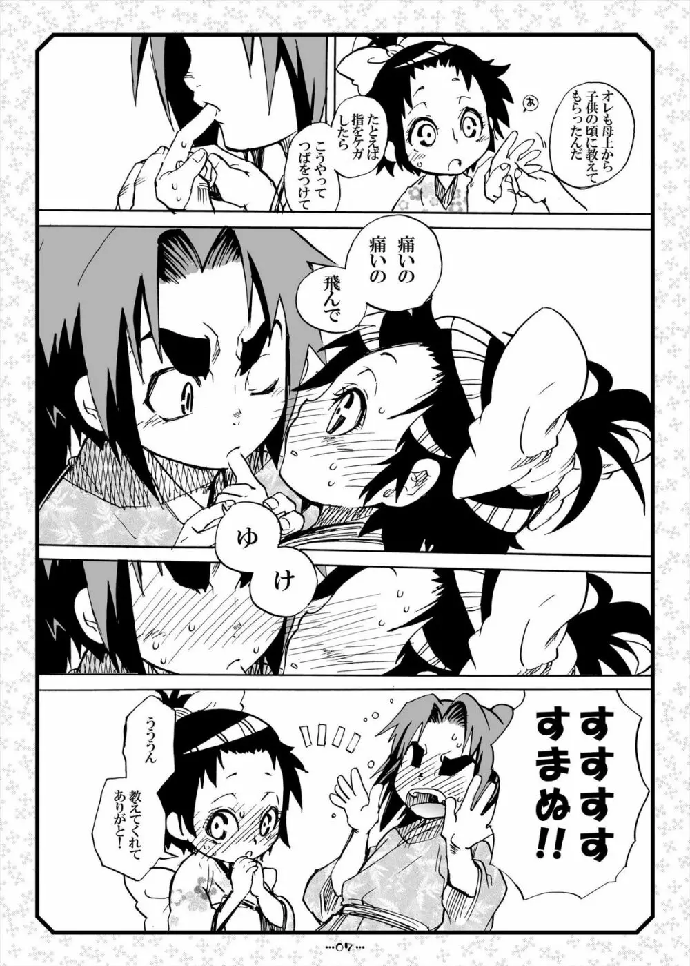 サムライう○ぎっ娘 - page71