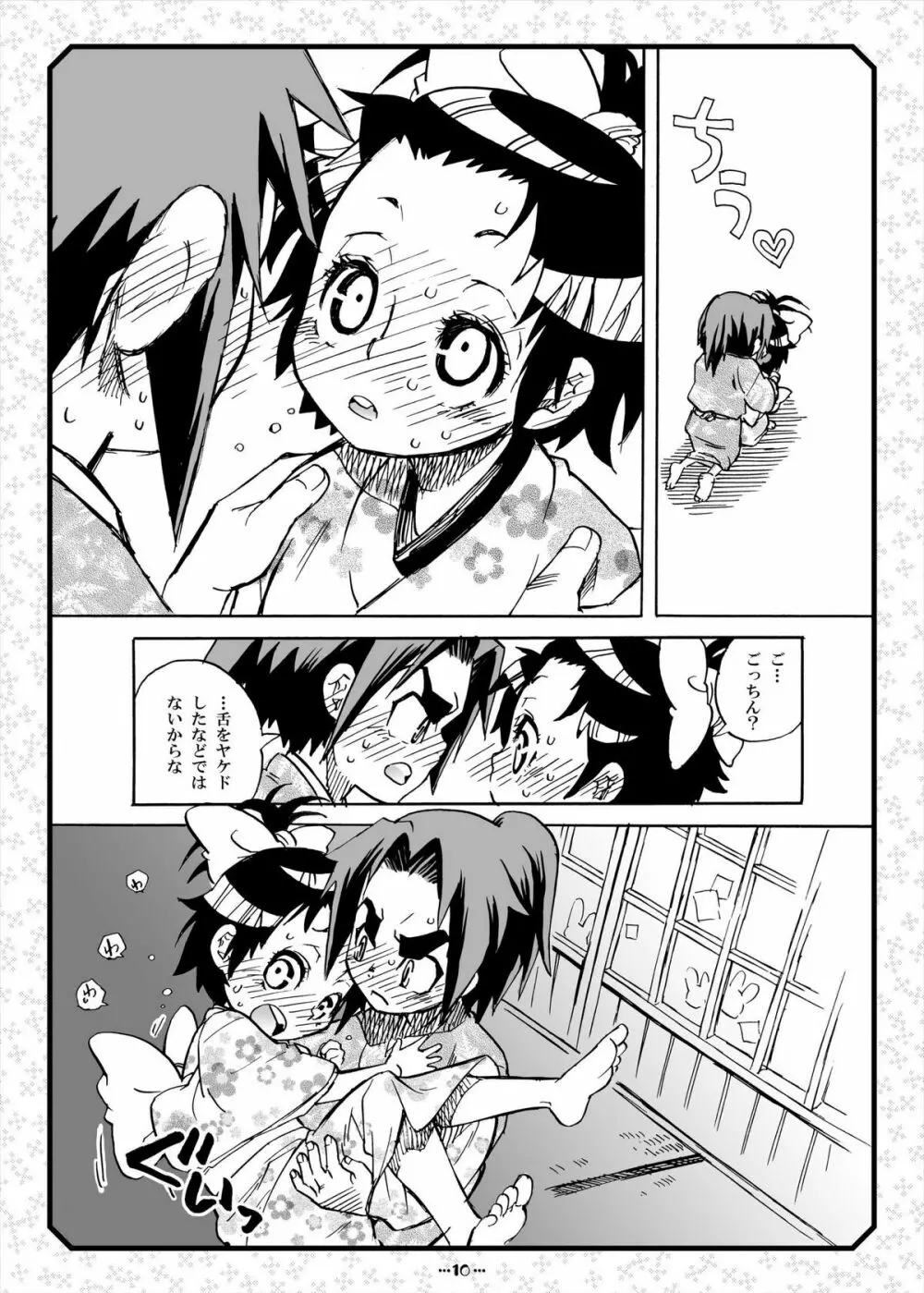 サムライう○ぎっ娘 - page74