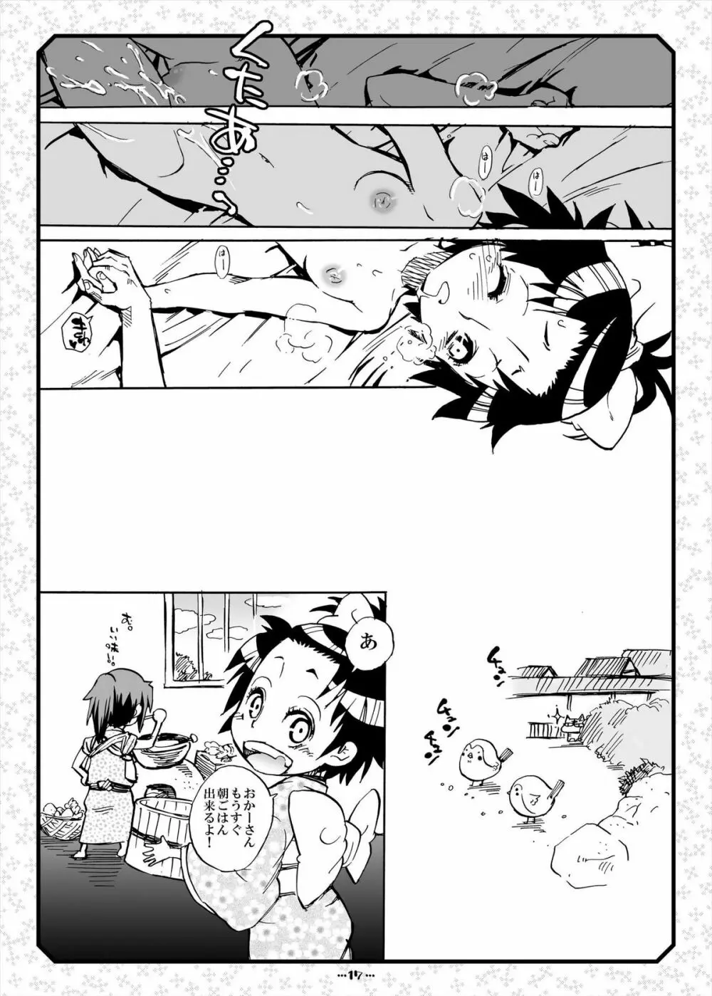 サムライう○ぎっ娘 - page81
