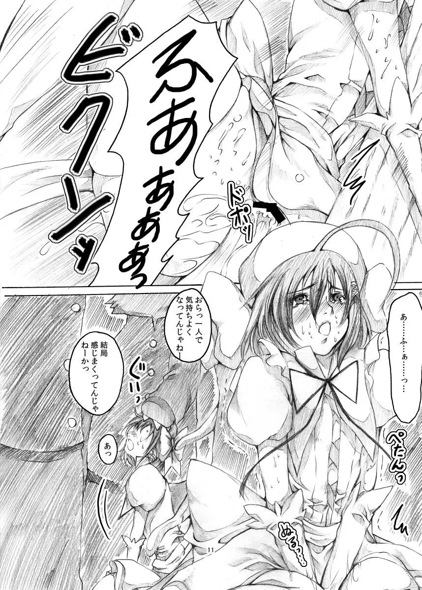 魔装少女SOS!! ～メガロの逆襲、乙女のピンチだ～ - page10