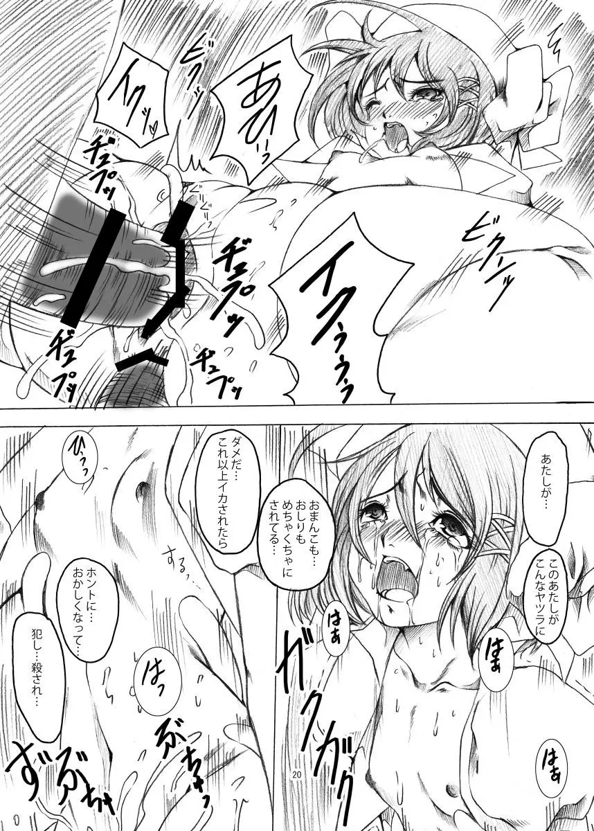 魔装少女SOS!! ～メガロの逆襲、乙女のピンチだ～ - page19