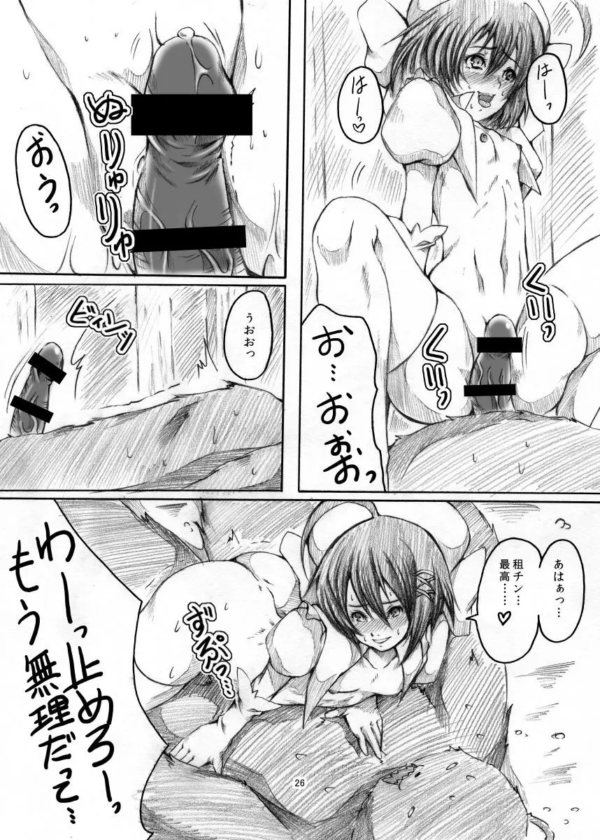 魔装少女SOS!! ～メガロの逆襲、乙女のピンチだ～ - page25