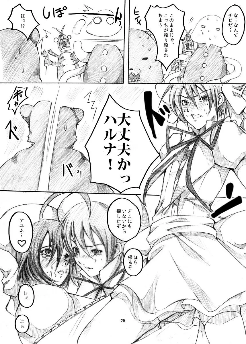 魔装少女SOS!! ～メガロの逆襲、乙女のピンチだ～ - page28