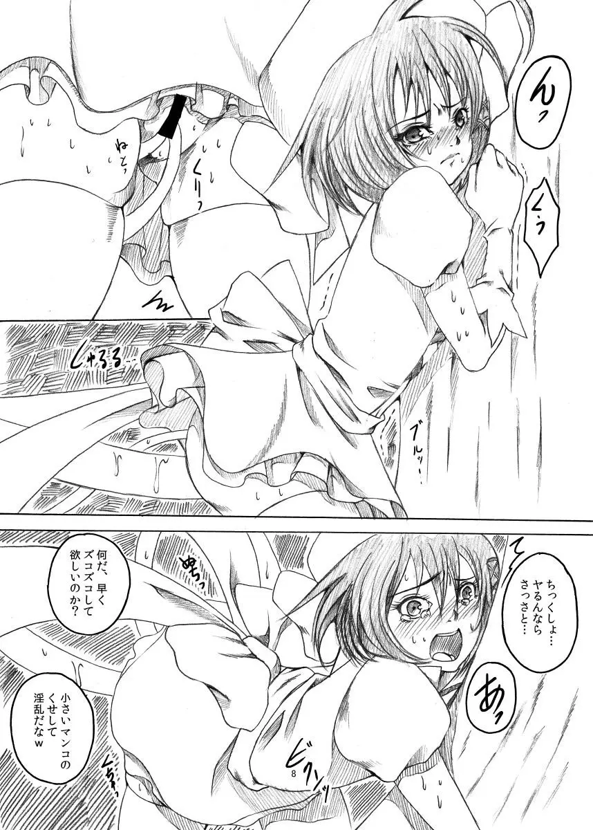 魔装少女SOS!! ～メガロの逆襲、乙女のピンチだ～ - page7