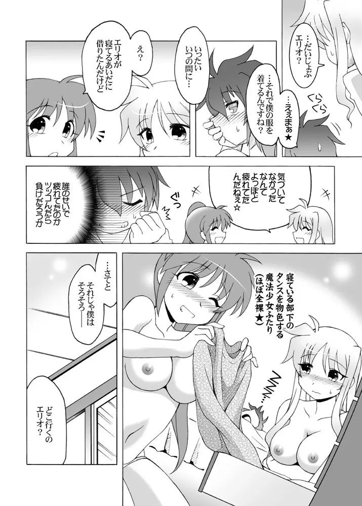 (C80) [北極鍋 (西北々)] Fullmoon (K)night (魔法少女リリカルなのは) - page9