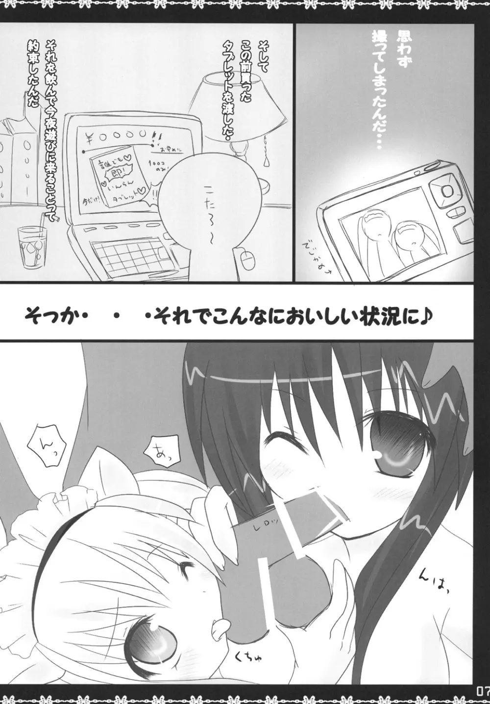 こすちゅ～むMODE - page6