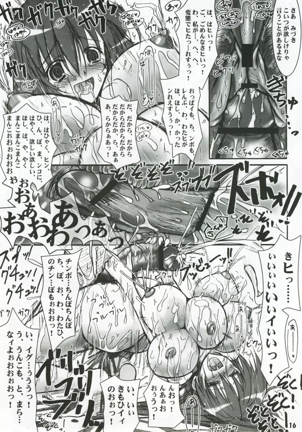 ハナミヅキ - page15