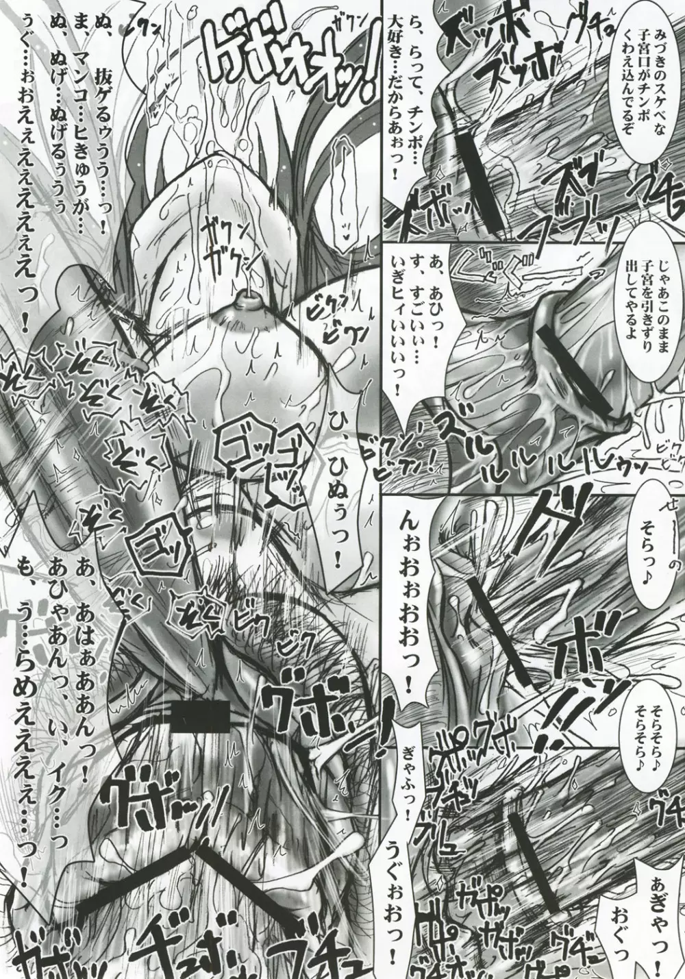 ハナミヅキ - page16