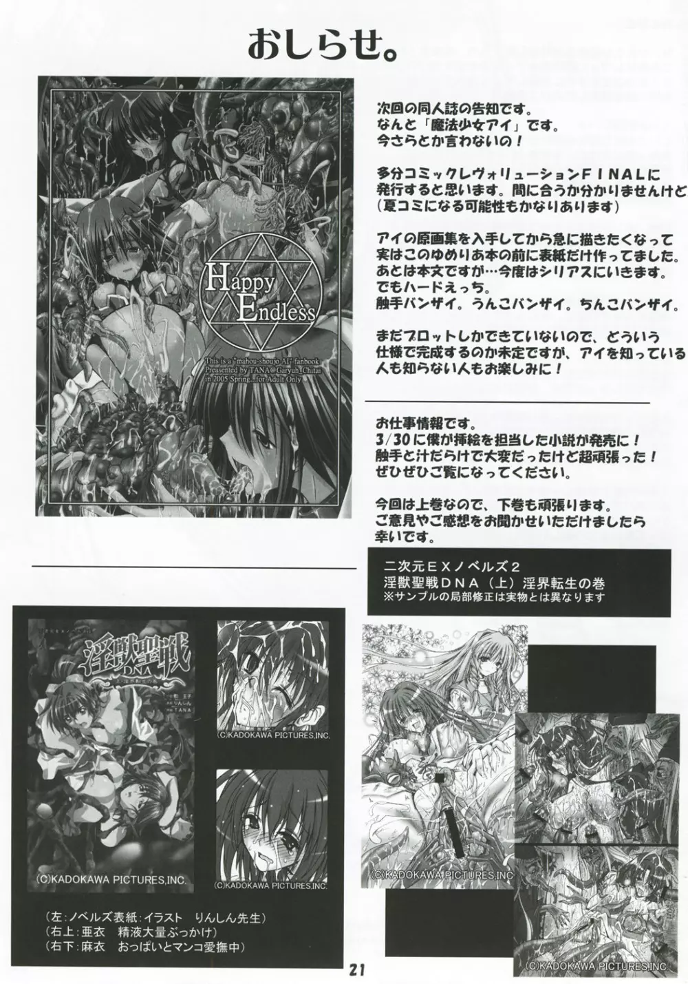 ハナミヅキ - page20