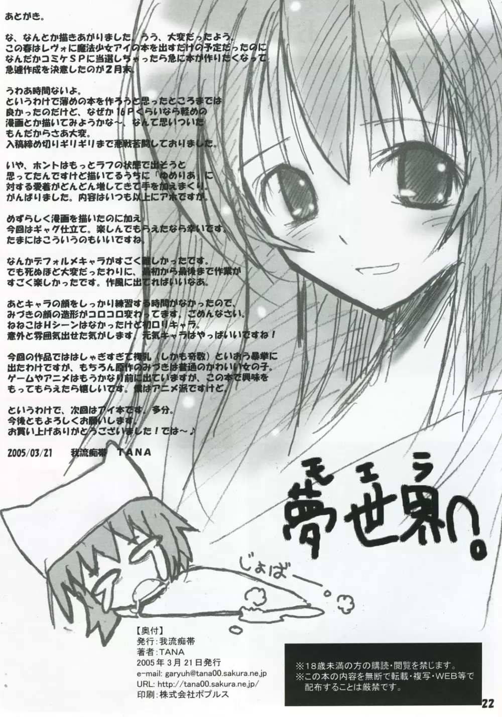 ハナミヅキ - page21